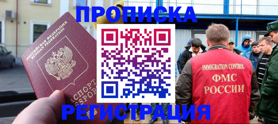 прописка ребенка в Бугуруслане