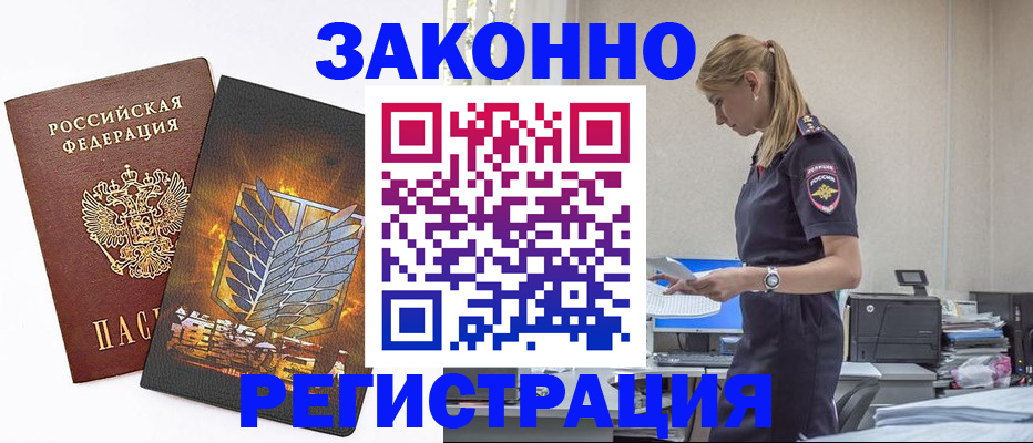 временная регистрация в Бугуруслане