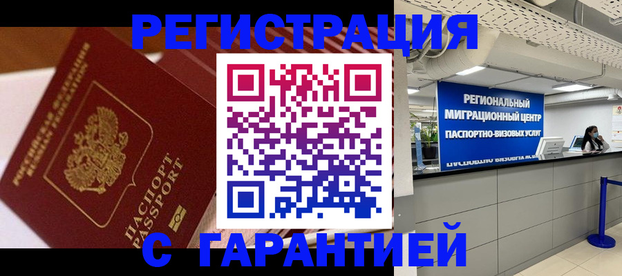 прописка законно в Бугуруслане