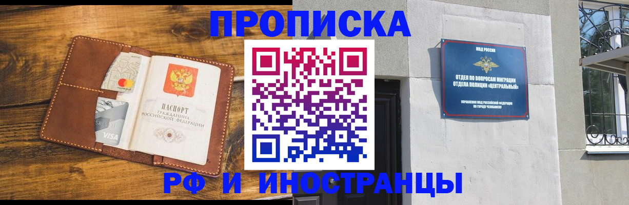 купить прописку в Бугуруслане